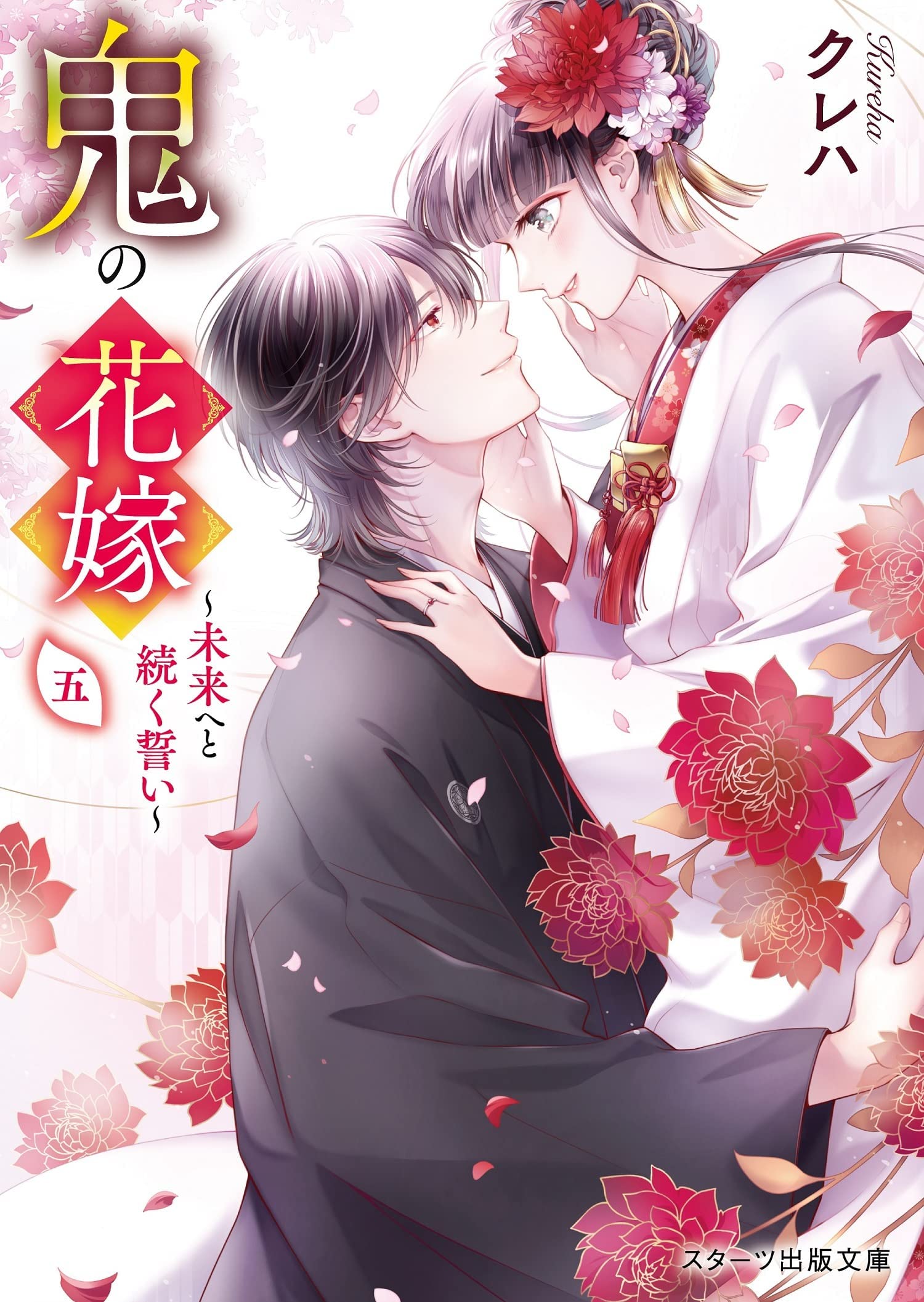 鬼の花嫁他　纏め売り 8171+4EWnFL.jpg